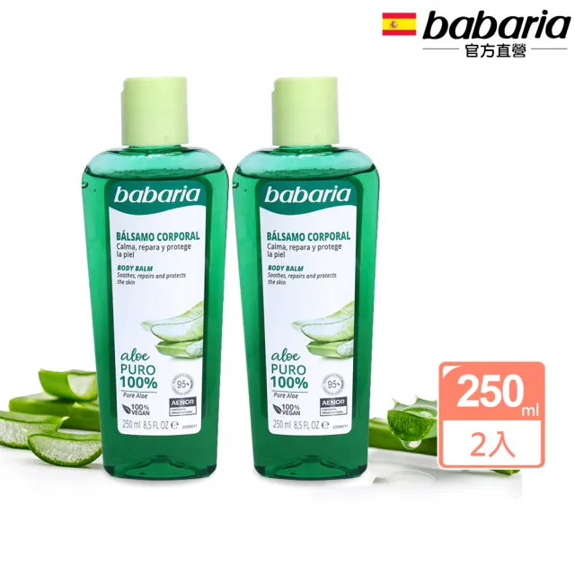 【Babaria】買1送1純蘆薈曬後舒緩保濕修護凝膠250ml(總代理公司貨)