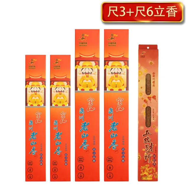 【富山香堂】4入+五路招財香_澳洲老山檀1斤/盒_招財開運百年檀尺3/尺6任選(天然原材  老山檀)