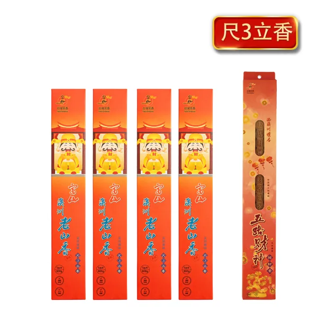 【富山香堂】4入+五路招財香_澳洲老山檀1斤/盒_招財開運百年檀尺3/尺6任選(天然原材  老山檀)