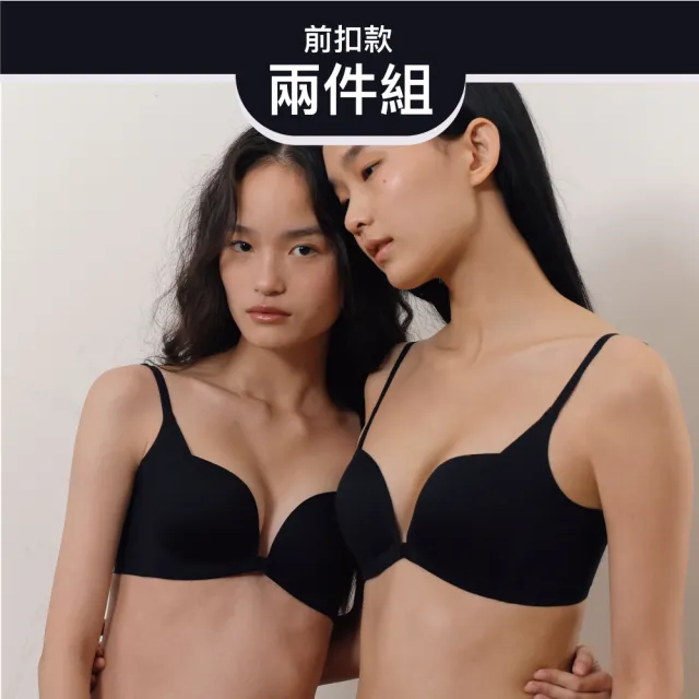 【24HRS】2件組 - 前扣款 絕不空杯 無感集中內衣 (無鋼圈內衣 女內衣 女內著 無感失憶 背扣式)