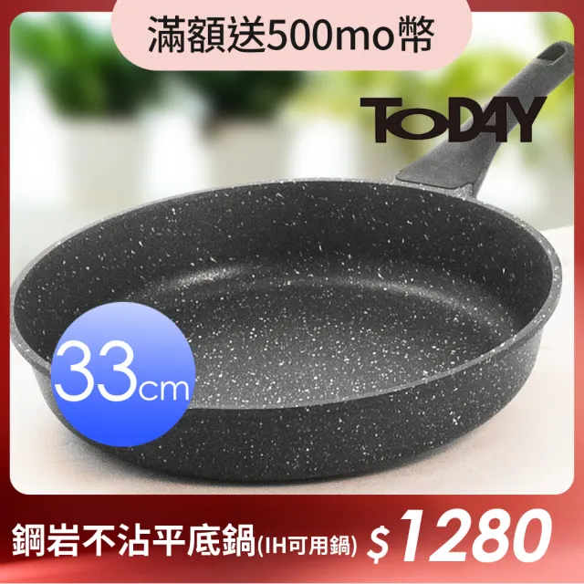 鋼岩不沾平底鍋33cm(IH可用鍋)