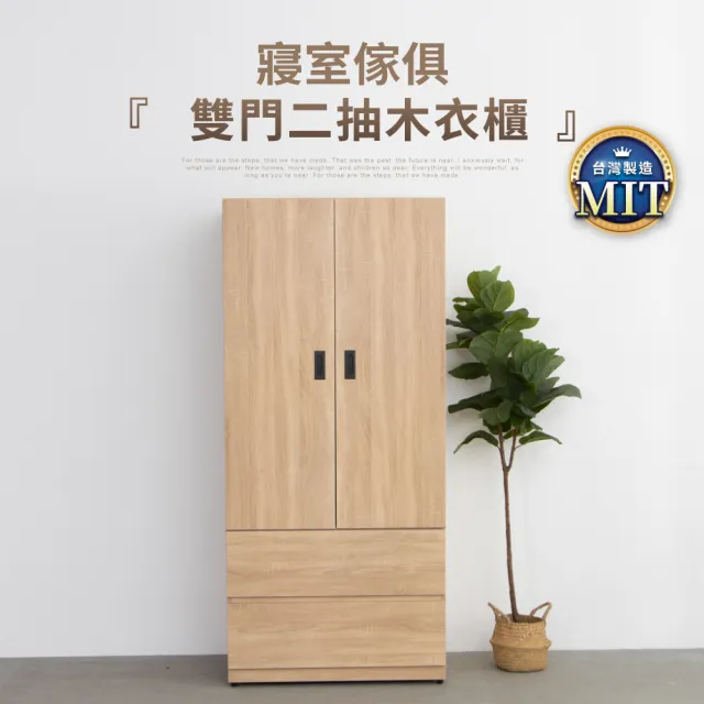 【IDEA】薩斯3X6拉門雙抽木質收納衣櫃/衣櫥(2色任選MIT製造)