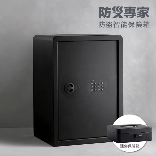 【防災專家】大型防盜密碼保險箱 加贈迷你保險箱(保管箱 保險櫃 家用 商用 密碼鎖 防盜 XSB-50)