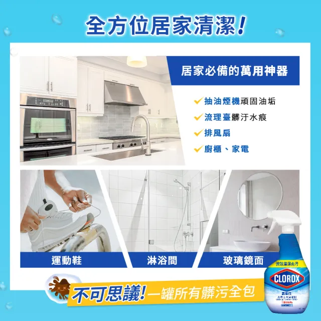 【Clorox 高樂氏】萬用強力去汙清潔噴劑噴槍946mlx3-雨林香(環境消毒/浴室除垢/廚房去油/含漂白水)