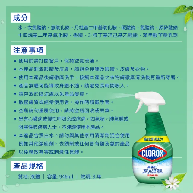 【Clorox 高樂氏】萬用強力去汙清潔噴劑噴槍946mlx3-原味(環境消毒/浴室除垢/廚房去油/含漂白水)