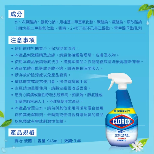 【Clorox 高樂氏】萬用強力去汙清潔噴劑噴槍946mlx2-雨林香(環境消毒/浴室除垢/廚房去油/含漂白水)