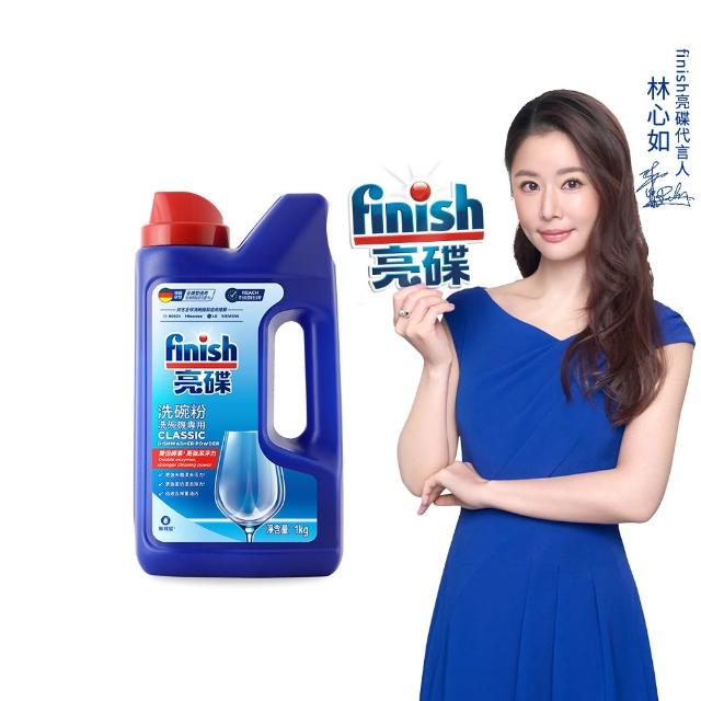 【finish 亮碟】洗碗機專用洗碗粉1kg(洗滌劑/洗碗機粉/洗碗機清潔劑)