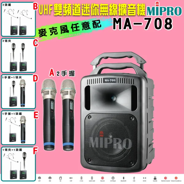 【MIPRO】MA-708 UHF豪華型手提式無線擴音機(ACT-32HR 配件六擇一)