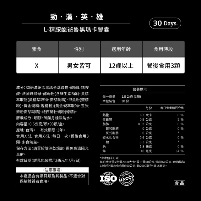 【PowerHero 勁漢英雄】L-精胺酸祕魯黑瑪卡膠囊x9盒(90顆/盒、100%黑瑪卡、蜆精、蠔精)