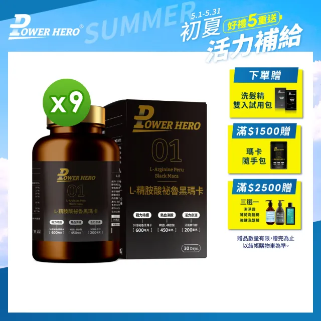【PowerHero 勁漢英雄】L-精胺酸祕魯黑瑪卡膠囊x9盒(90顆/盒、100%黑瑪卡、蜆精、蠔精)