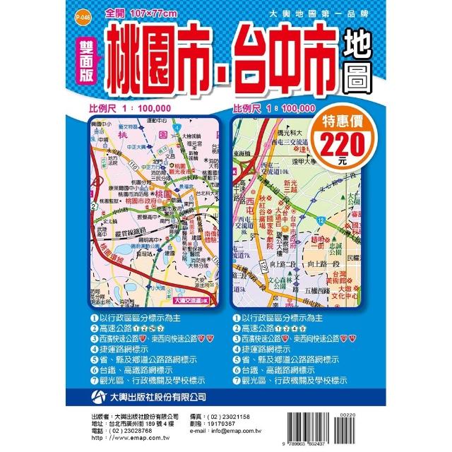 【大輿】雙面版桃園市台中市地圖