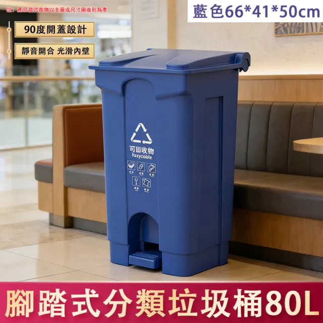 【佳美多】垃圾桶 收納簍 戶外垃圾桶 大容量垃圾桶 腳踏垃圾桶 帶蓋垃圾桶 大號垃圾桶 80L垃圾桶  大口徑