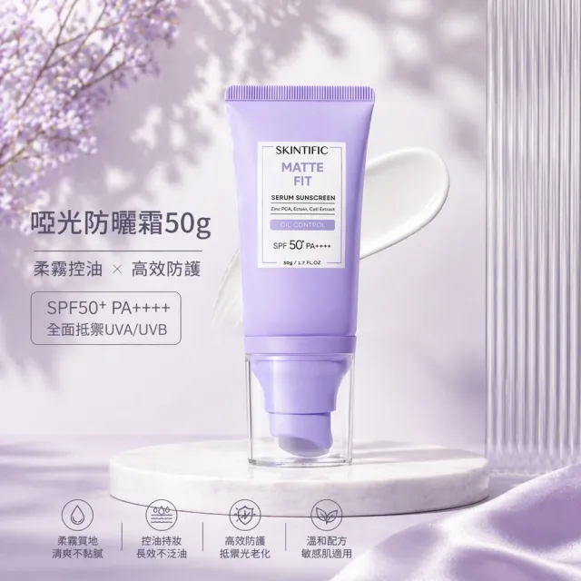 【SKINTIFIC】啞光防曬霜50g