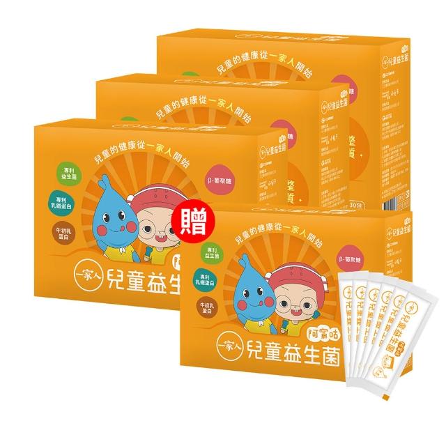 【YM BIOMED 陽明生醫】一家人兒童益生菌x4盒(30包/盒 專利乳鐵蛋白 牛初乳蛋白 β-葡聚糖)