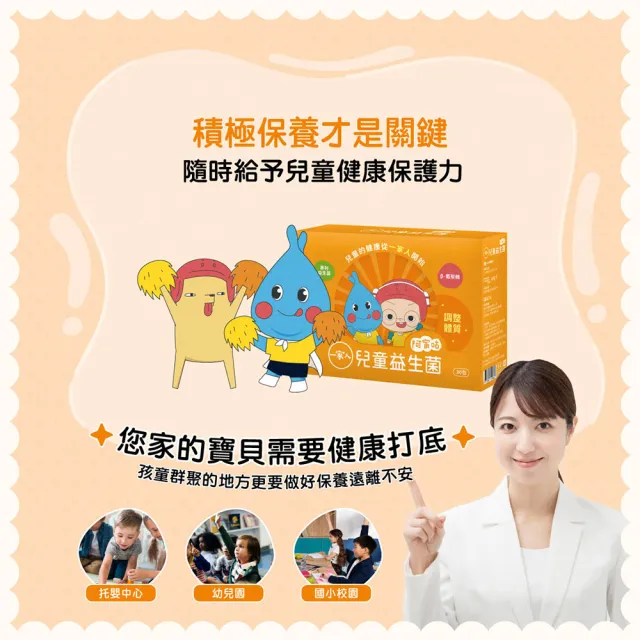 【YM BIOMED 陽明生醫】一家人兒童益生菌x4盒(30包/盒 專利乳鐵蛋白 牛初乳蛋白 β-葡聚糖)