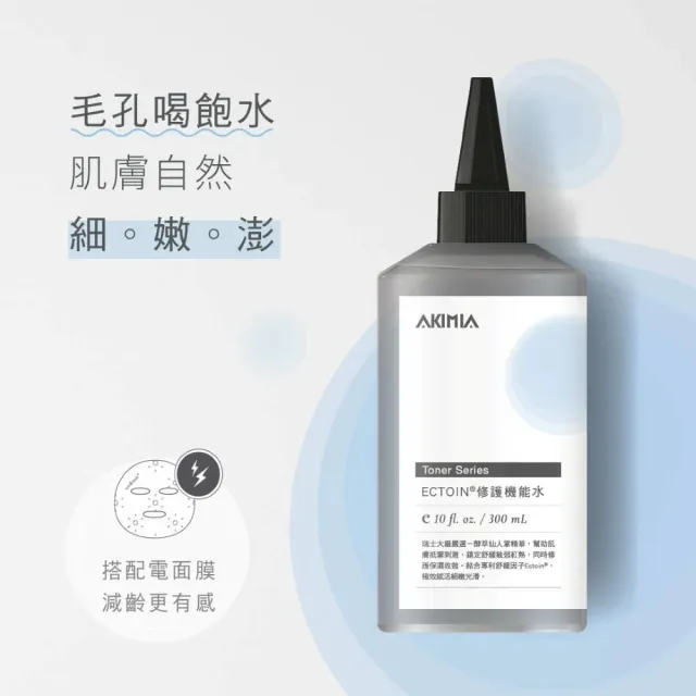 【AKIMIA】ECTOIN®光修護機能水 300ml 化妝水