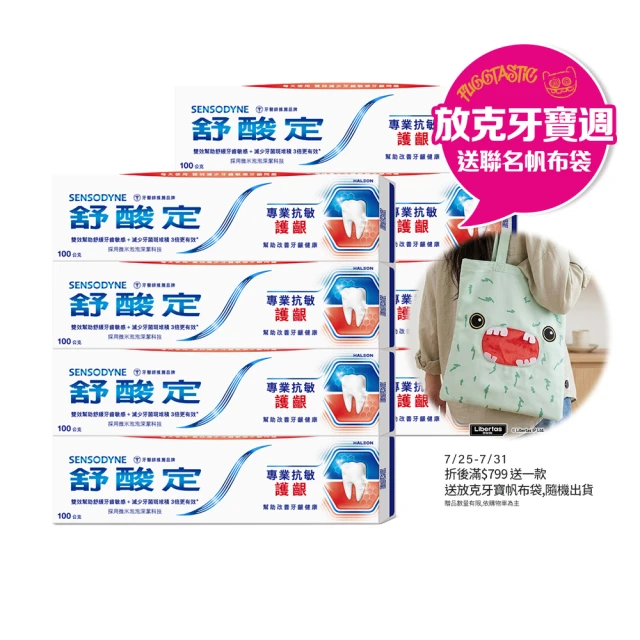 舒酸定抗敏牙膏