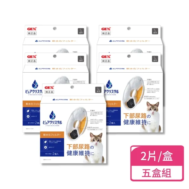 【GEX】貓用軟化水質替換芯 2片/盒;五盒組(寵物飲水濾棉)