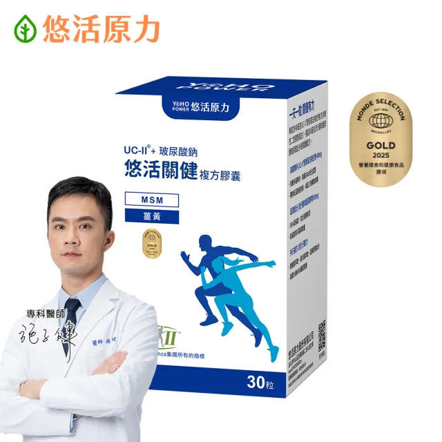 【悠活原力】悠活關健複方膠囊UC-II+玻尿酸(30粒/盒 uc2/非變性二型膠原蛋白/關鍵保健)