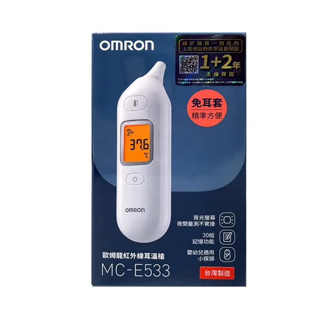 【OMRON 歐姆龍】免耳套紅外線耳溫槍MC-E533 (有背光)