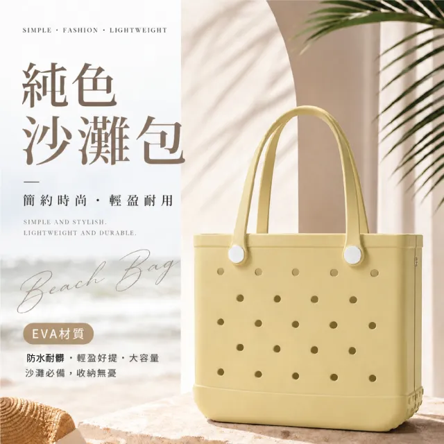 【Clook 鹿客家居】雙11 大容量沙灘包 海灘包 EVA洞洞包 單肩包 柔軟防水 耐磨 遊泳 多色可選