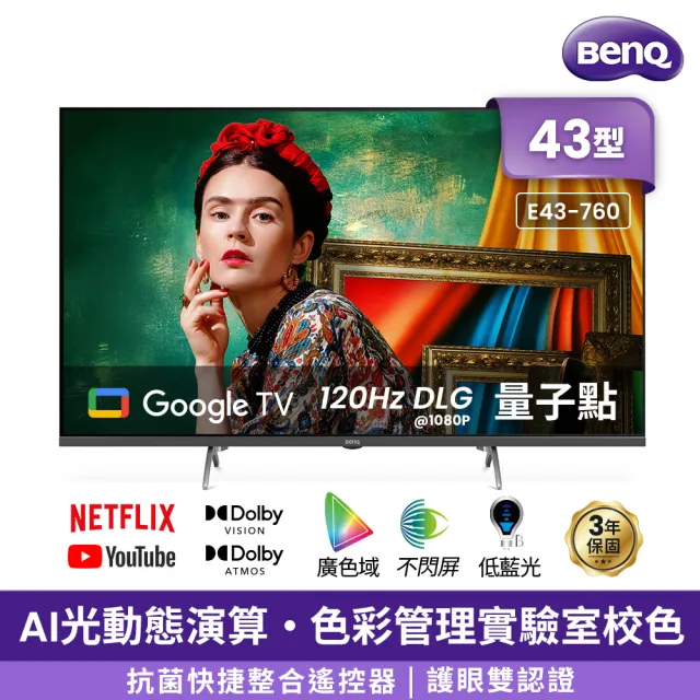 【BenQ】家電快配★43型4K QLED AI量子點護眼Google TV 連網液晶顯示器(E43-760)