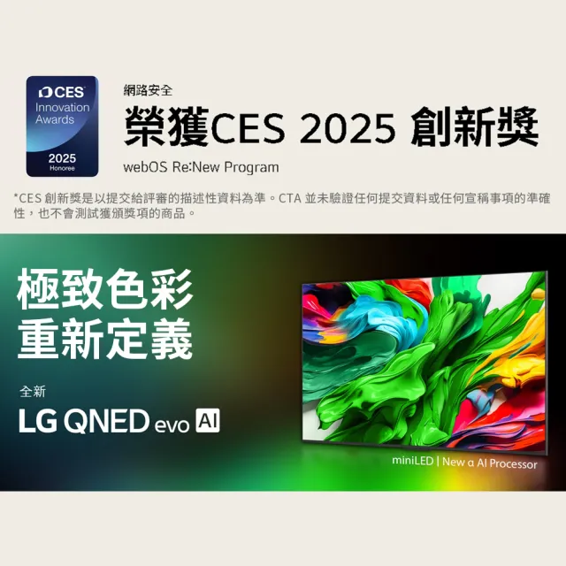 【LG 樂金】家電快配★75型 4K MiniLED 120Hz QNED86系列 智慧聯網顯示器(75QNED86ATA)