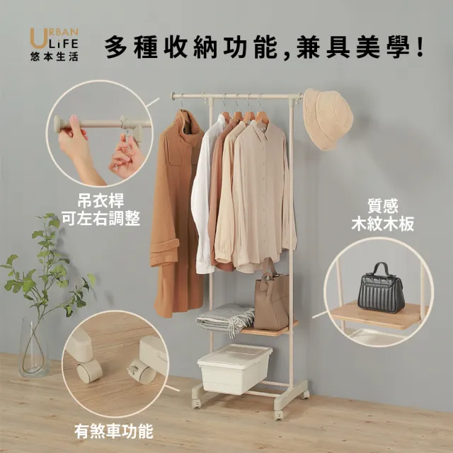 【URBAN LiFE 悠本生活】窄美學掛衣架附木板&煞車(曬吊掛收納衣架玄關衣帽櫥架置物架)