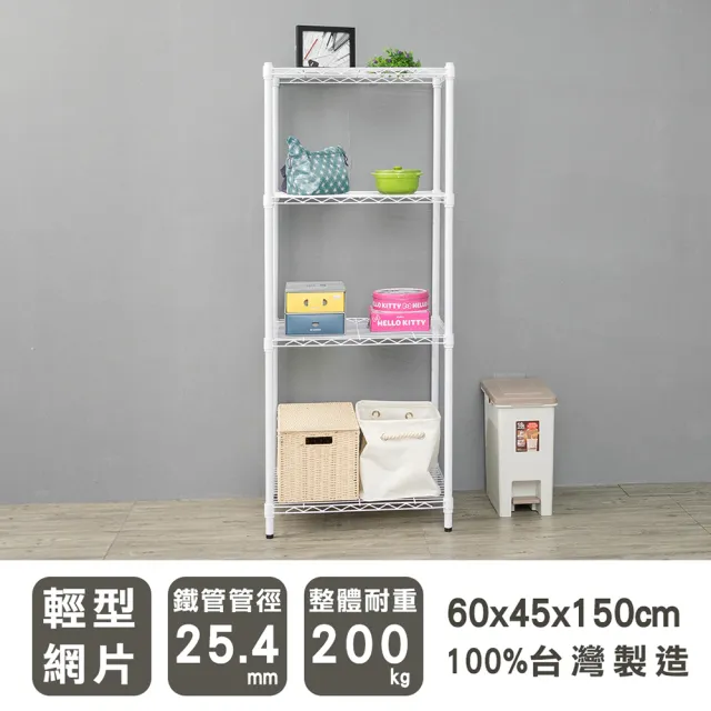 【dayneeds 日需百備】輕型 60x45x150公分 烤漆四層架(鐵力士架/收納層架/鞋架/展示架/層架/鐵架)