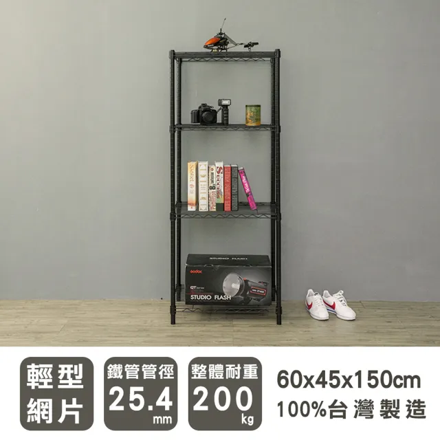 【dayneeds 日需百備】輕型 60x45x150公分 烤漆四層架(鐵力士架/收納層架/鞋架/展示架/層架/鐵架)