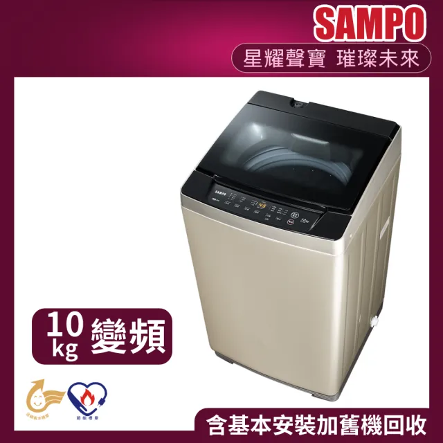【SAMPO 聲寶】《家電快配》10公斤窄身變頻單槽直立式洗衣機(ES-K10DF)