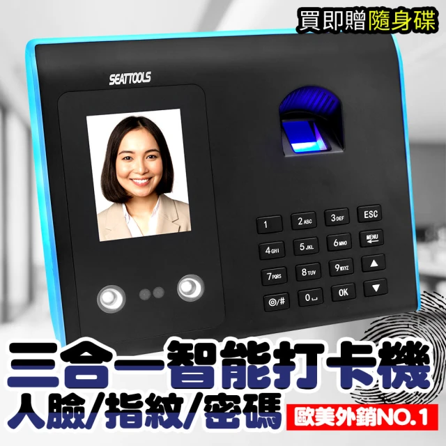 指紋打卡機