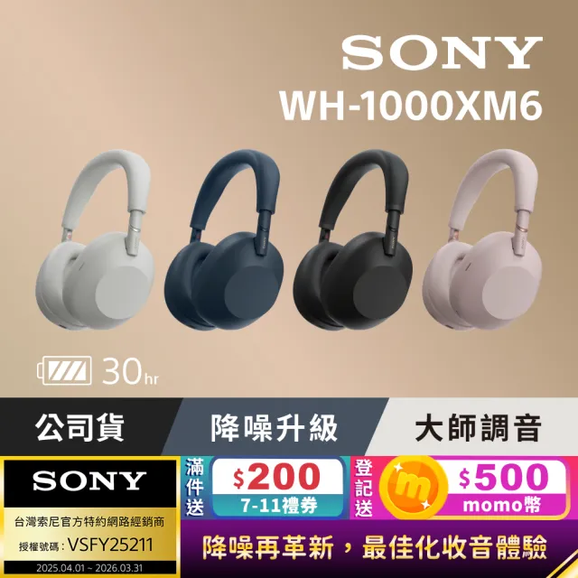 【SONY 索尼】WH-1000XM6 無線降噪耳機(公司貨 保固12+6個月)