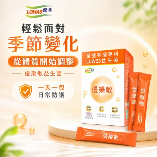 【LOHAS優活】優樂敏 3盒組(3g*30包/盒 調整體質)