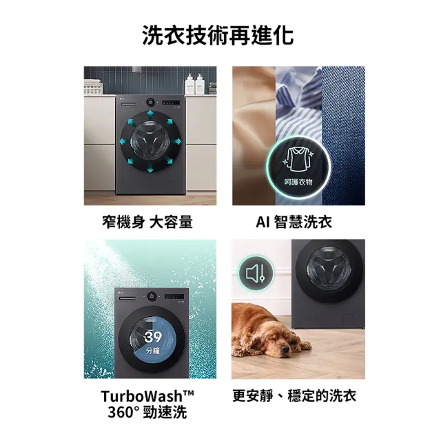 【LG 樂金】家電快配18公斤◆WiFi蒸洗脫烘變頻滾筒洗衣機◆黑(WD-S18NDB)
