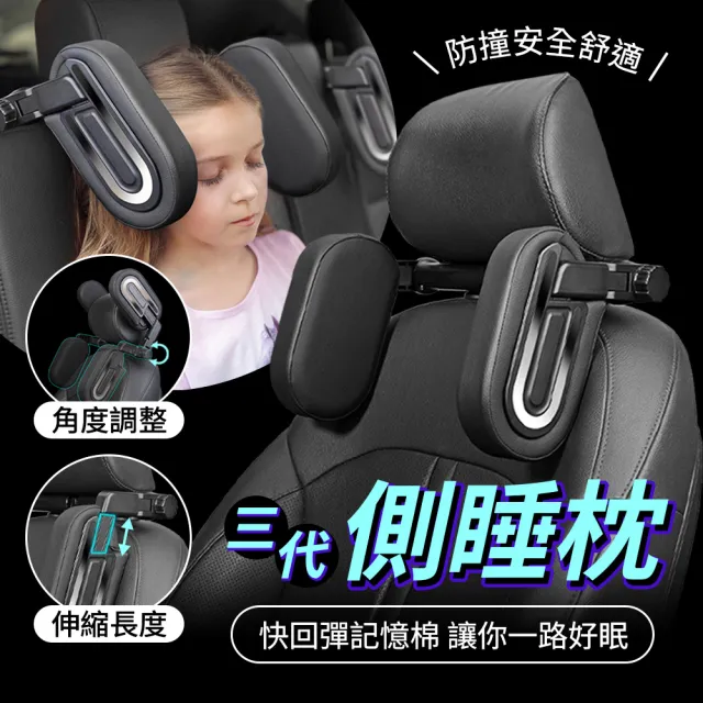 【YORI 優里】新款車用側睡枕(可45度側翻 汽車靠枕 靠墊 座椅靠枕 車用枕頭 大人小孩適用 皮革靠枕)
