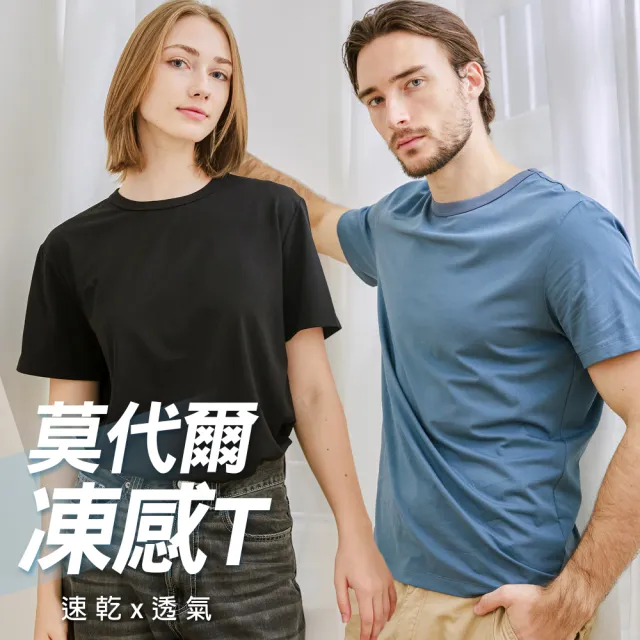 【KISSDIAMOND】頂級60支冰絲莫代爾凍感T(涼感上衣/速乾上衣/女上衣/運動上衣/男上衣/KDT-5218)