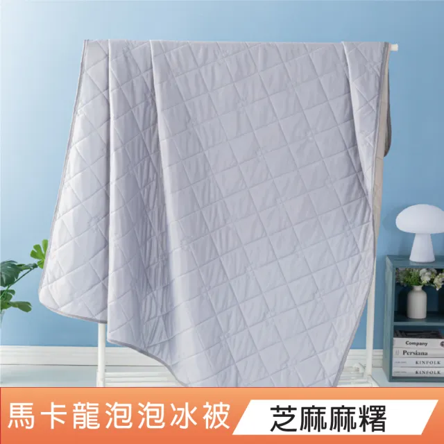 【DeKo】買1送1 膠原蛋白水洗泡泡冰被-150*200cm(16款花色/Q-MAX0.423)-速達