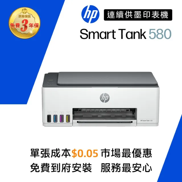 【HP 惠普】官方直營 Smart Tank 580 All-in-One 三合一Wifi連續供墨複合機 列印/影印/掃描(5D1B4A)