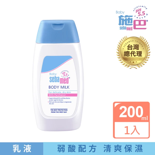 施巴乳液