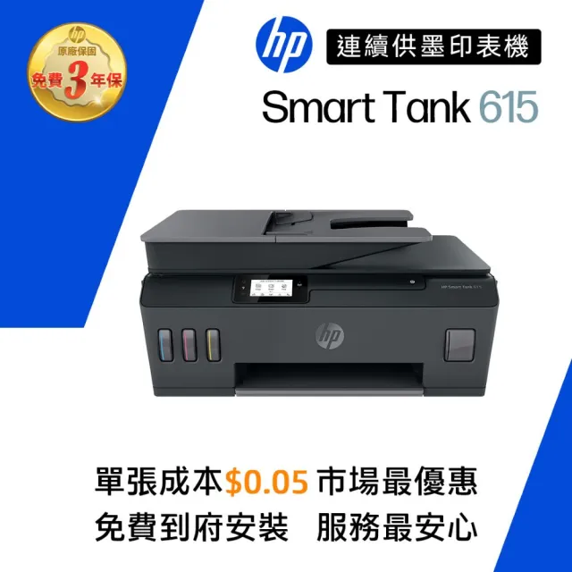 【HP 惠普】官方直營 Smart Tank 615 四合一Wifi連續供墨複合機(列印/影印/掃描/傳真/無線/連續掃描 Y0F71A