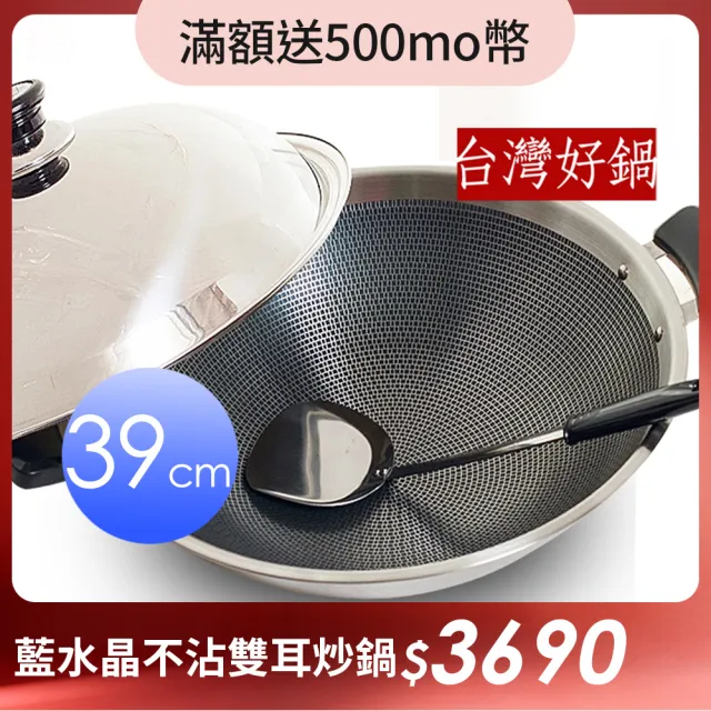 【台灣好鍋】藍水晶系列不銹鋼雙耳享樂鍋  39cm雙耳(不含鐵/3D蜂巢式格網/SGS認証/台灣製造/不銹鋼鍋蓋)