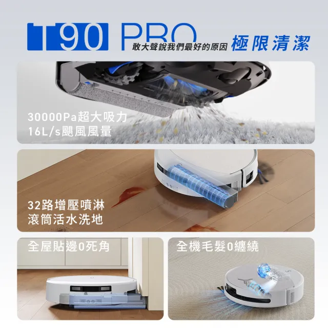 【ECOVACS 科沃斯】momo獨家!全新升級DEEBOT T90 PRO 滾筒掃拖機器人(增壓滾筒洗地/3萬吸力/超續航/防纏繞)