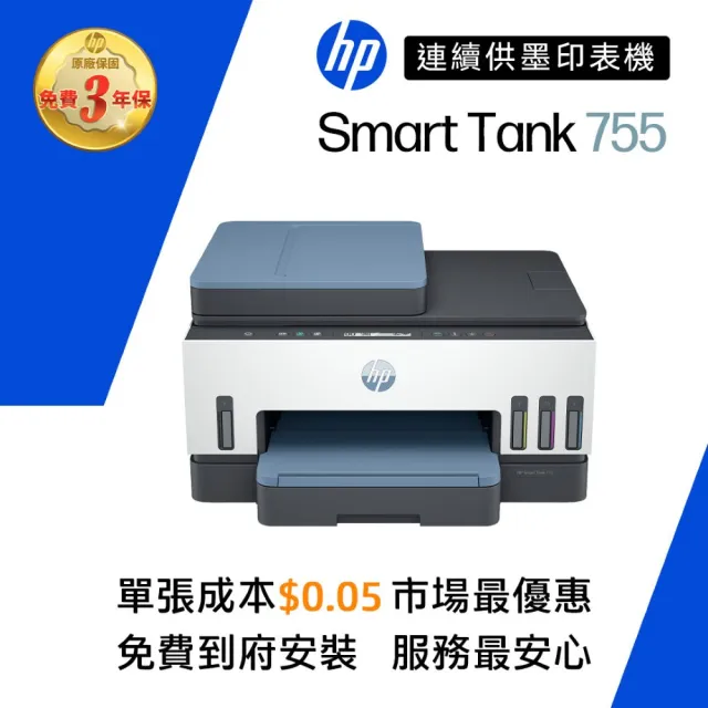 【HP 惠普】官方直營 搭1大容量黑墨GT53XL★Smart Tank 755 Wifi連續供墨複合機(28B72A)