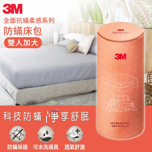 【3M】全面抗蹣柔感系列-防蹣純棉六面床包套-雙人加大(北歐藍)