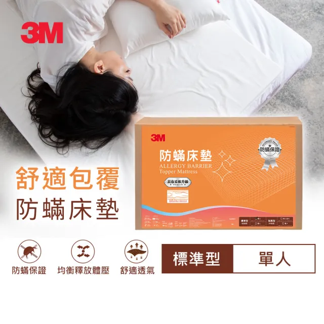 【3M】低密度防蹣泡棉床墊-標準型4cm(單人3x6.2 開學/宿舍/租屋推薦)