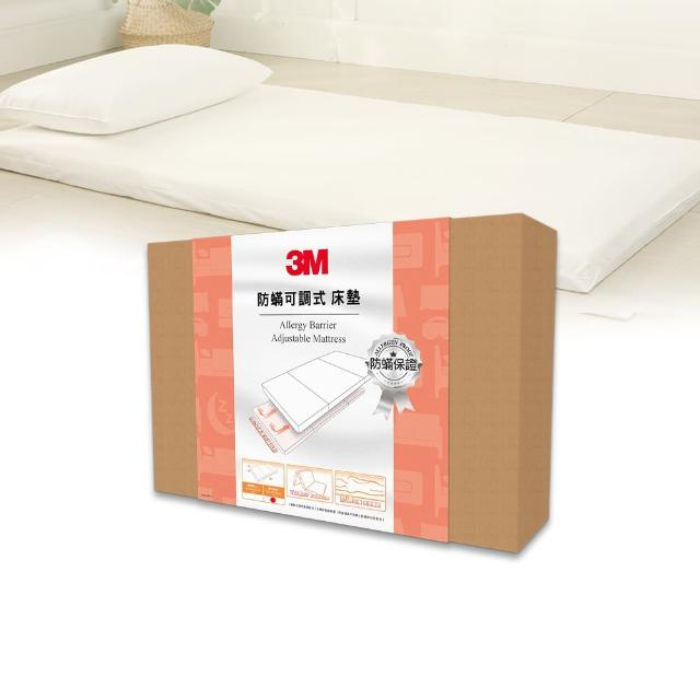【3M】防蹣可調式泡棉床墊/折疊床墊/三折睡墊6.5cm厚(單人加大 過敏/開學/宿舍/租屋推薦)