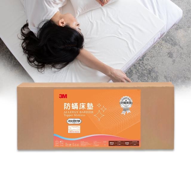 【3M】中密度防蹣泡棉床墊-加高型6cm(雙人5x6.2)