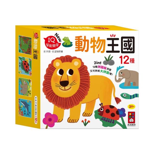 【風車圖書】動物王國-孩子的第一套認知拼圖
