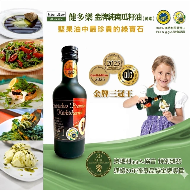 南瓜籽油